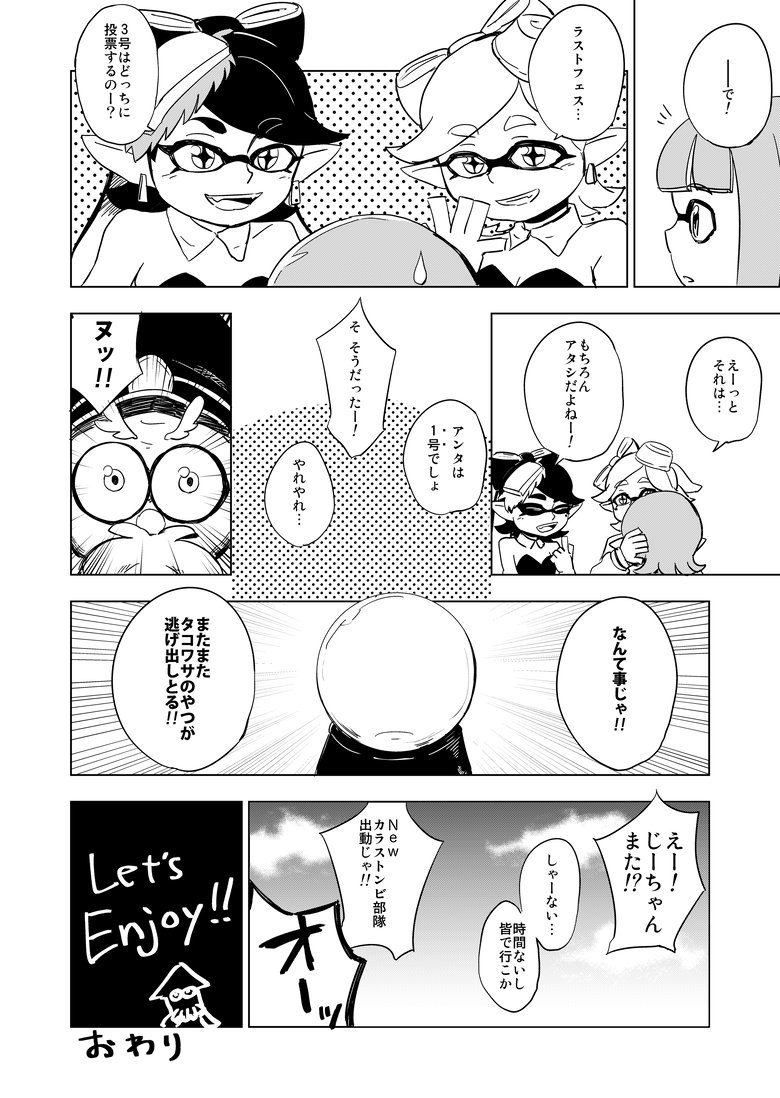 ラストフェスに間に合った～ フェス前日のNewカラストンビ部隊漫画です!Let's enjoy! #Splatoon 