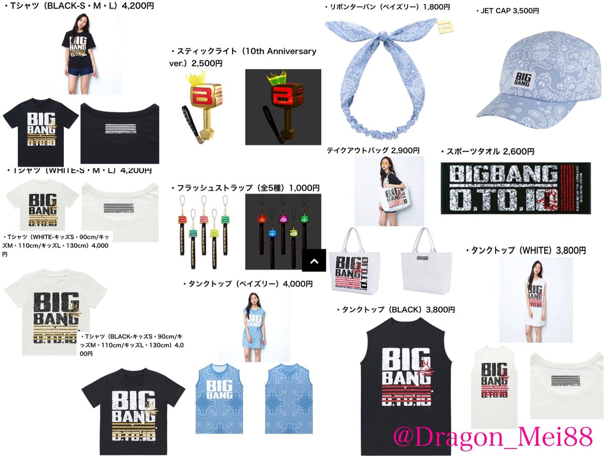 메이 Bigbang 10th Anniversary Stadium Live 16 In Japan グッズ販売一覧表です 参考にしてください Bigbang 10周年live 長居スタジアム T Co Mijmimts Twitter 메이 Bigbang 10th Anniversary Stadium Live 16 In Japan グッズ販売一覧表です 参考にしてください Bigbang 10周年live 長居スタジアム T Co Mijmimts Twitter