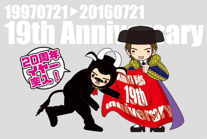 KinKiKids19周年記念日_0721