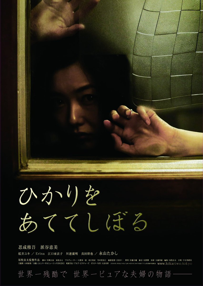 映画 ひかりをあててしぼる 公式 チラシ ポスターが完成しました 渋谷ユーロスペースでは チケットも発売開始です 劇場窓口でご購入の方には ひかりをあててしぼる 海外版 Dark Side Of The Light ポストカードが特典につきます