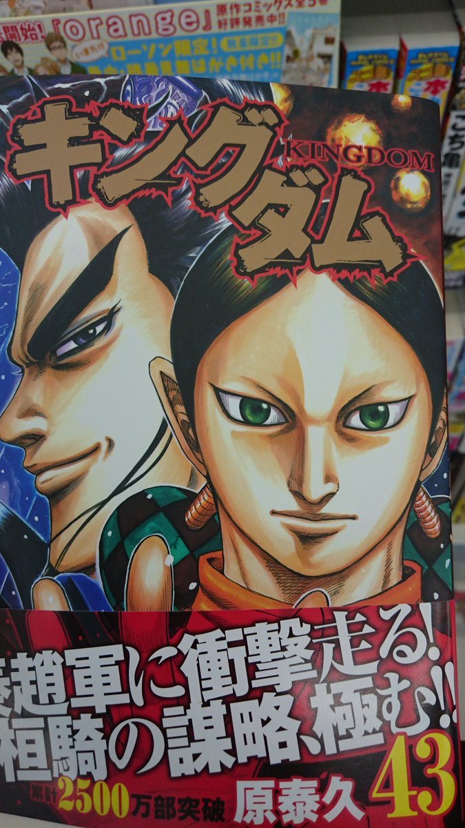 キングダム43巻でとった！！
こりゃ見るしかない😲✨