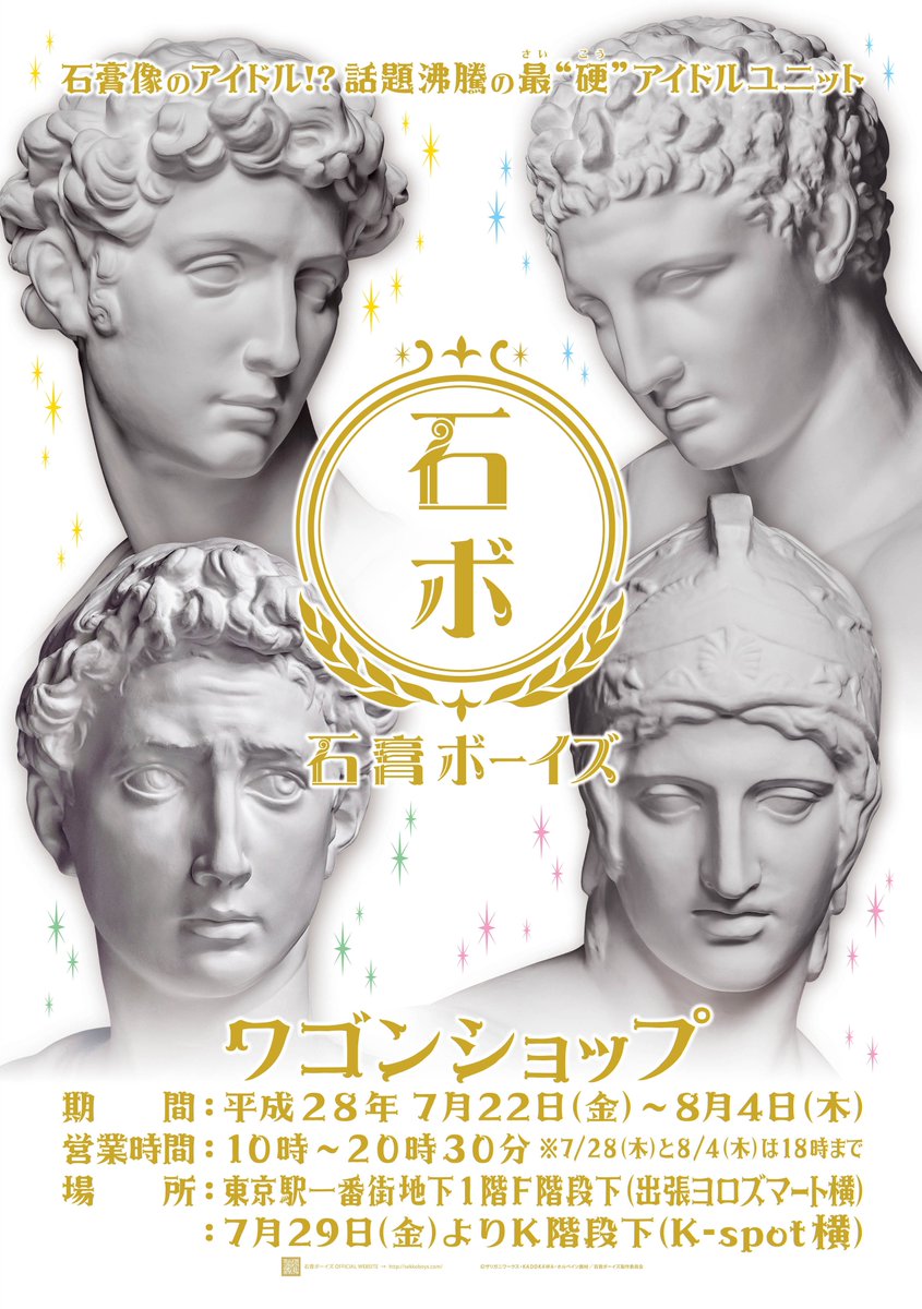 石膏ボーイズ Sekkoboys Twitter