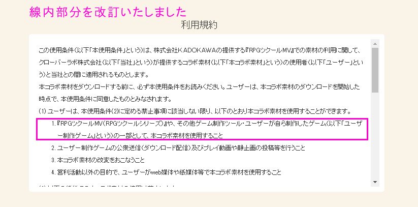 ゆるドラシル公式 Rpgツクール ゆるドラシル 複数のユーザー様からお問い合わせいただいておりましたrpgツクール用配布 素材の利用規約を一部改訂いたしました ツクール ゆるドラ T Co A3n8bzldxi