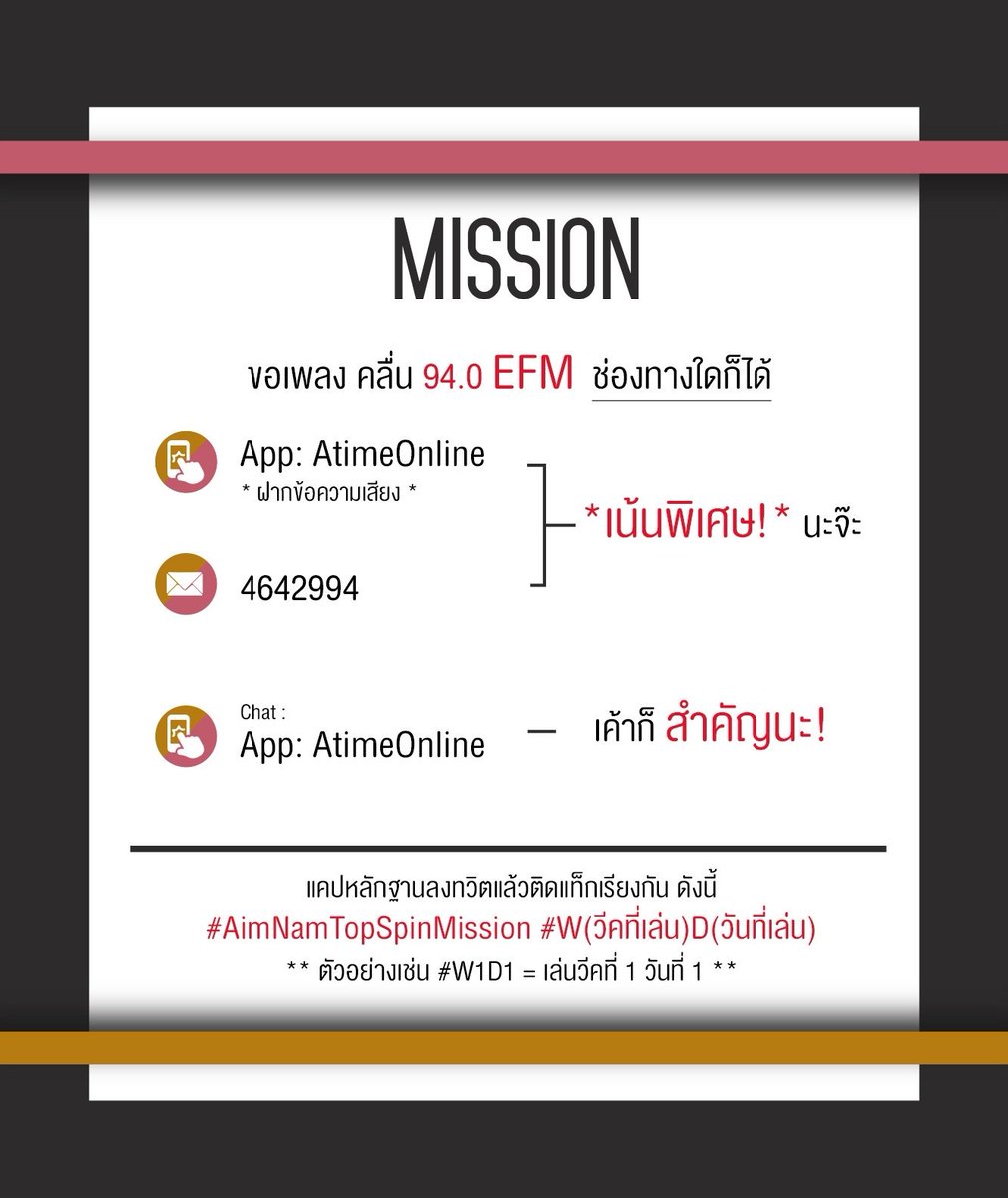 AimNamMission's tweet photo. 📢 #AimNamTopSpinMission #W2D4 Mission4: 16.10 - 17.00 EFM /Big FM📍 ส่ง-แคป-ติดแทค-ทวิต #เอมน้ํา https://t.co/kgzg3puy42