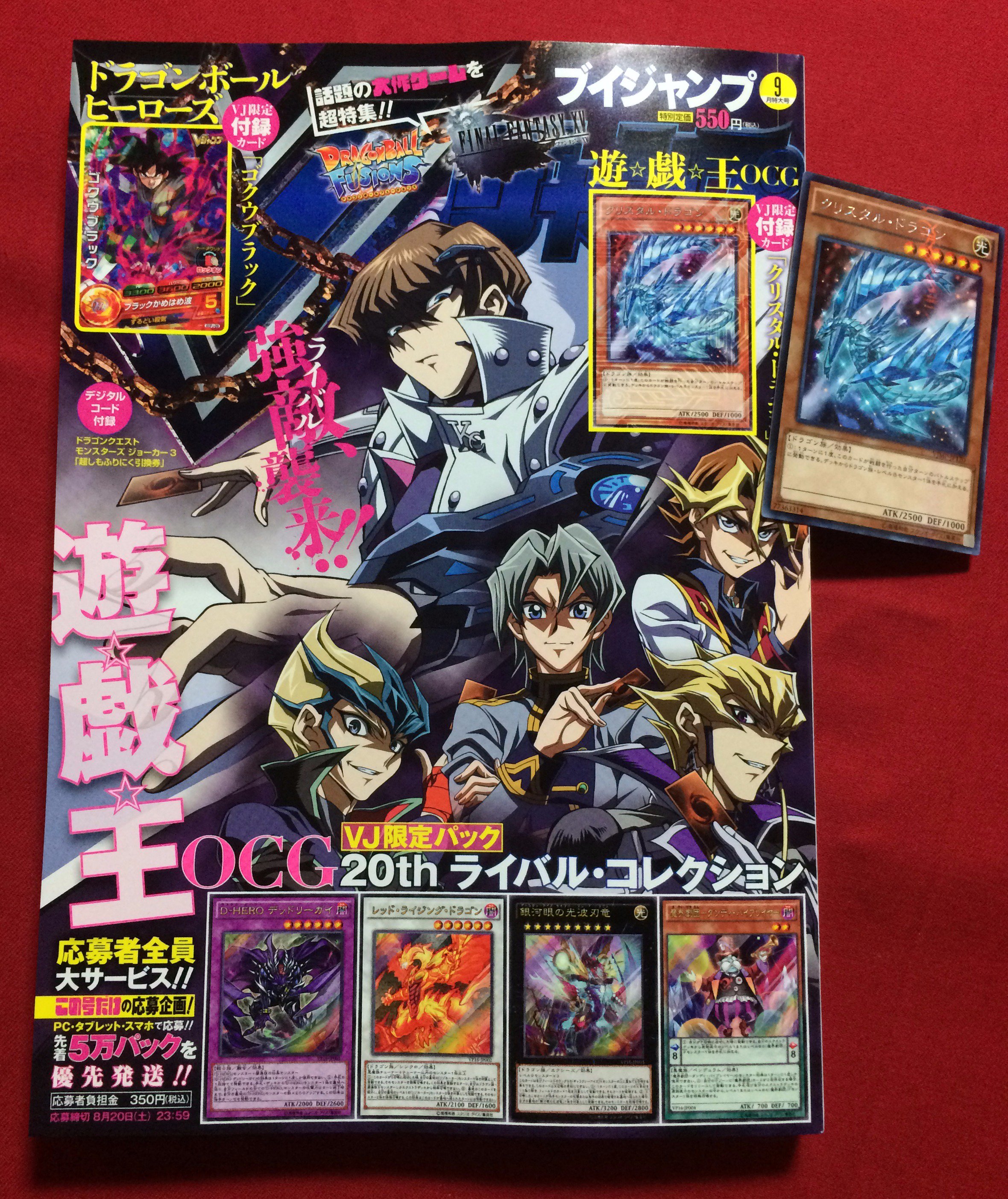 Onisys オックン Vジャンプ9月特大号 7 21本日発売 付録カード クリスタル ドラゴン 映画で海馬が使ったやつ T Co Tzpvouuxfw Twitter