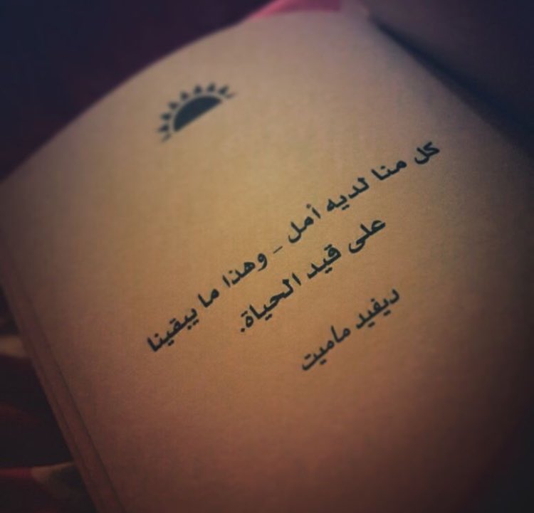 #مما_علمتني_اياه_الحياه  ✍🏻

ان إنظر للأمام بأمل 
ولا انظر للخلف بندم