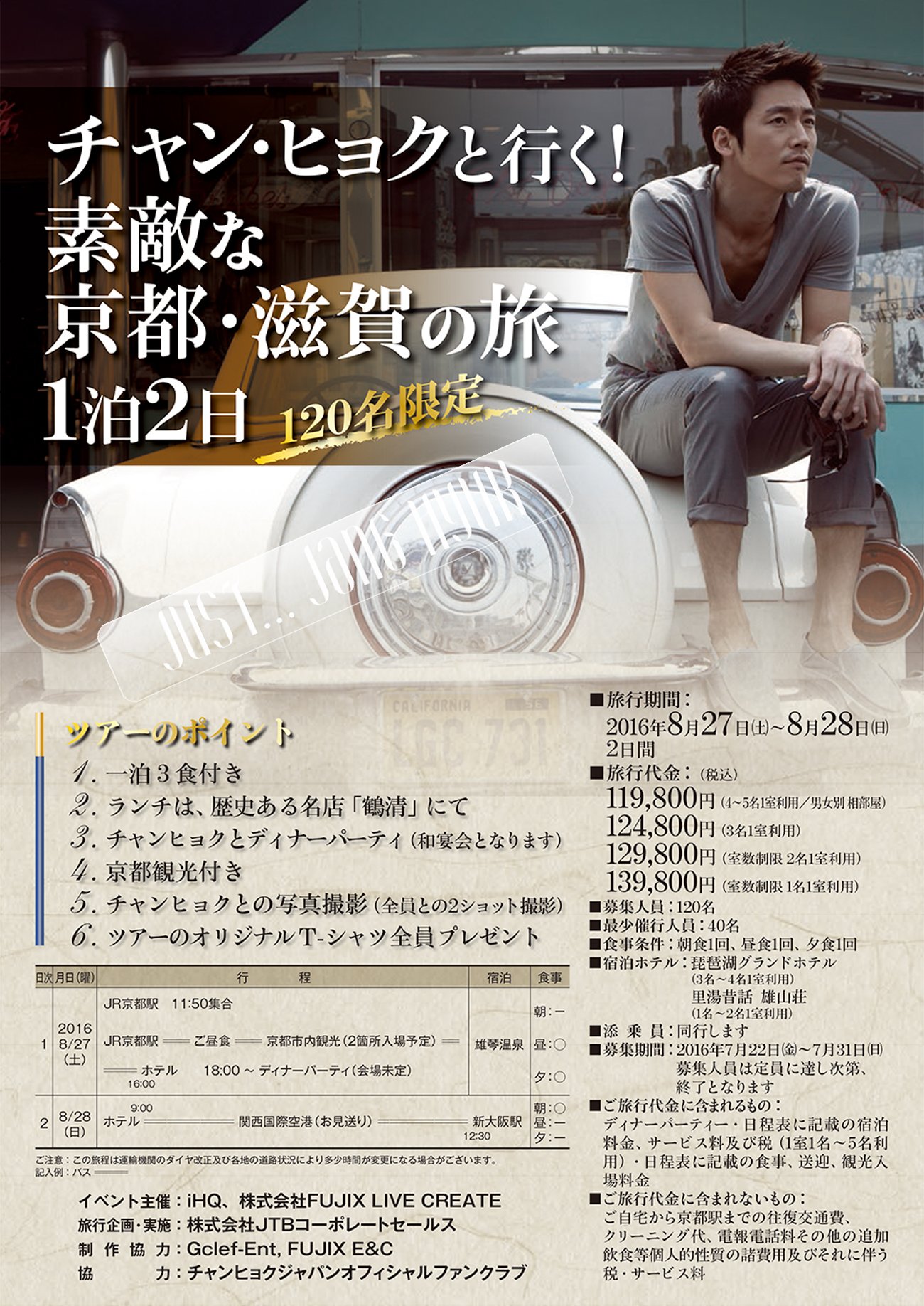 장혁 Just Jang Hyuk チャン ヒョクと行く 素敵な京都 滋賀の旅１泊２日 ツアー詳細 予告どおり昨日発表されたのですが 昨日はそれどころではなくて ほぼ 予測どおりの代金とツアー内容 笑 チャンヒョク Janghyuk 장혁 T Co