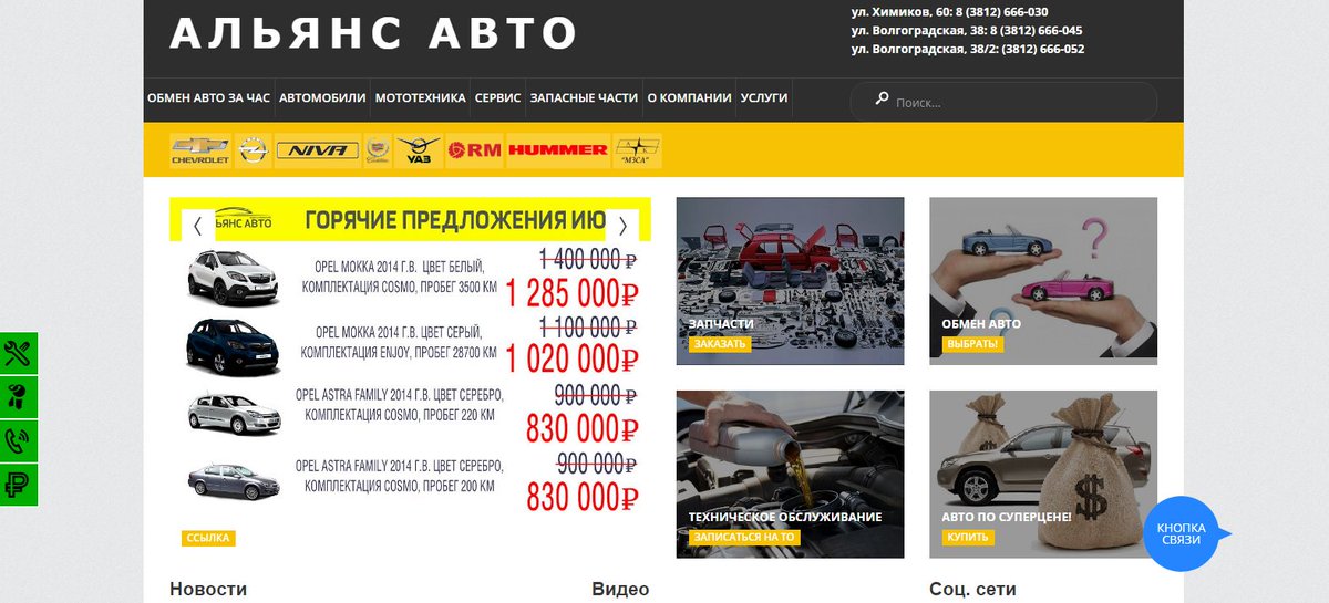 AlianceAuto's tweet image. Обновленный сайт группы компаний "АЛЬЯНС АВТО"!
zsaliance.ru

#омск #альянсавто #уаз #опель #шевроле #то