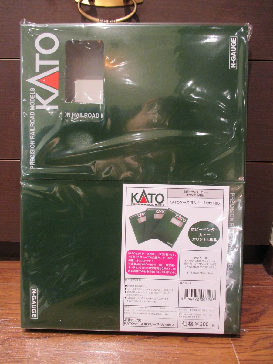 スリーブはじめました】古くなったり傷のついた7両用ブックケースの