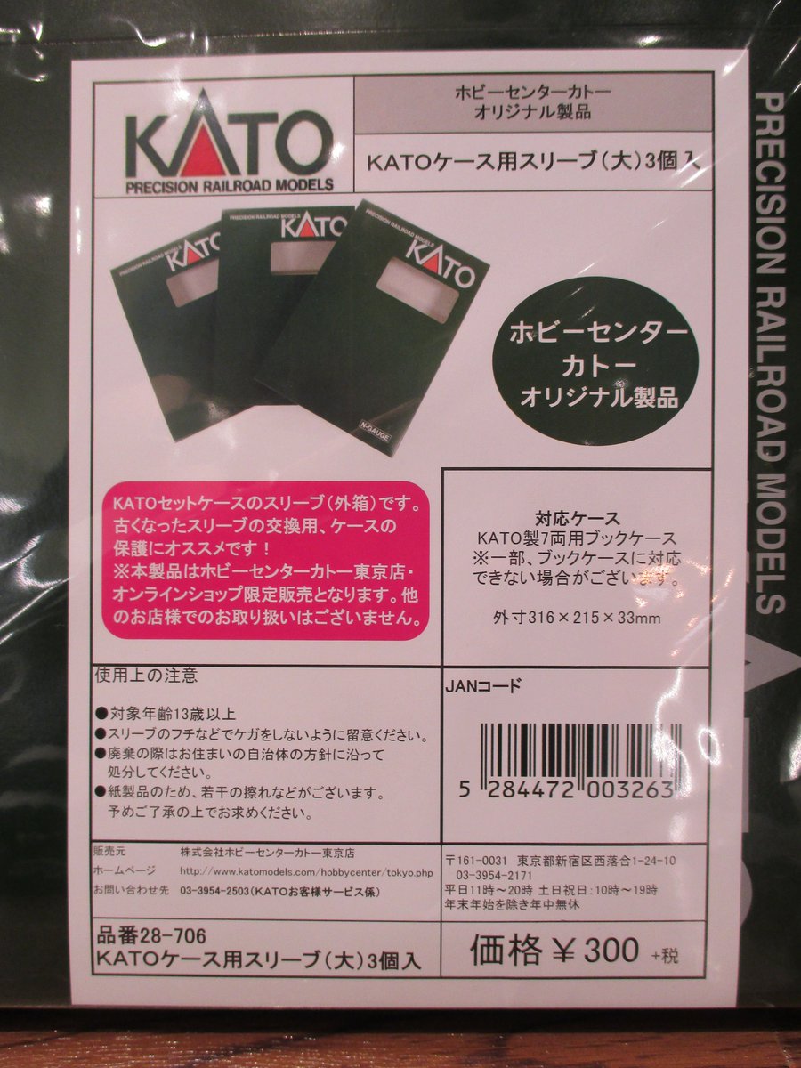スリーブはじめました】古くなったり傷のついた7両用ブックケースの