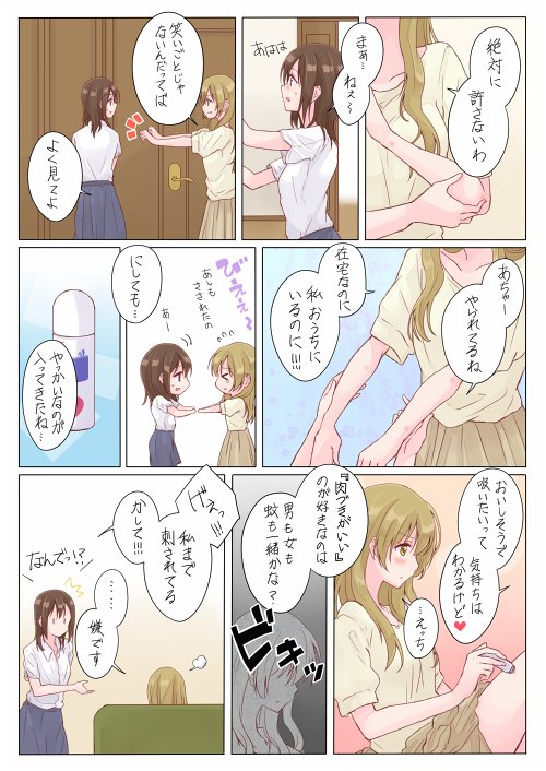 男も女も蚊も一緒。社会人同棲百合。 