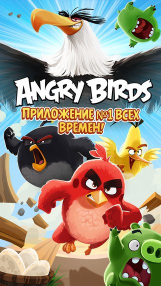 Легендарные Angry Birds сегодня бесплатны! itunes.apple.com/ru/app/id34320… #iPhone и itunes.apple.com/ru/app/id36423… #iPad