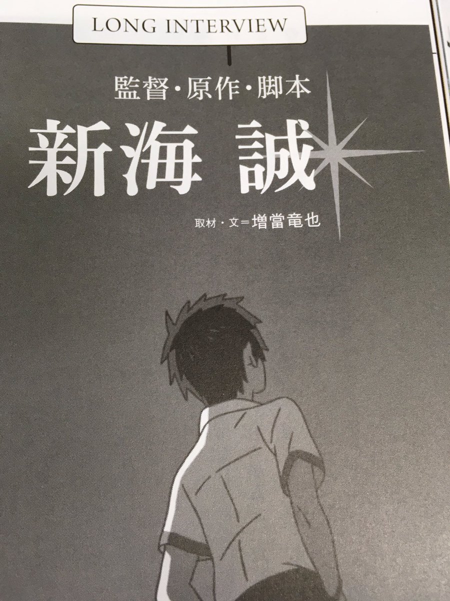 キネマ旬報社 キネマ旬報 16年夏の増刊号 君の名は 最新情報が満載です 神木隆之介 上白石萌音のグラビア 対談に 新海誠監督 10ページ Radwimps 6ページのインタビュー ぜひ T Co Rlskreh9yt