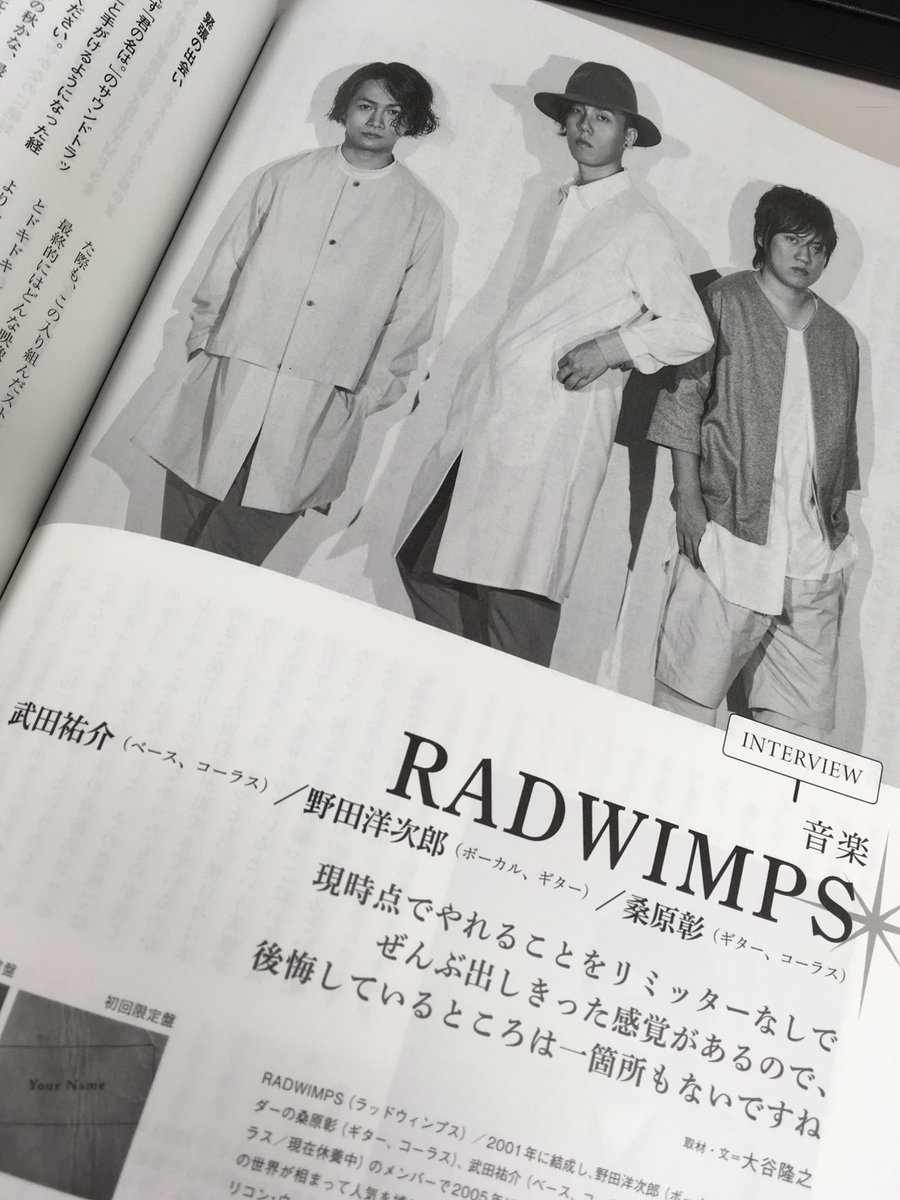 キネマ旬報社 キネマ旬報 16年夏の増刊号 君の名は 最新情報が満載です 神木隆之介 上白石萌音のグラビア 対談に 新海誠監督 10ページ Radwimps 6ページのインタビュー ぜひ T Co Rlskreh9yt