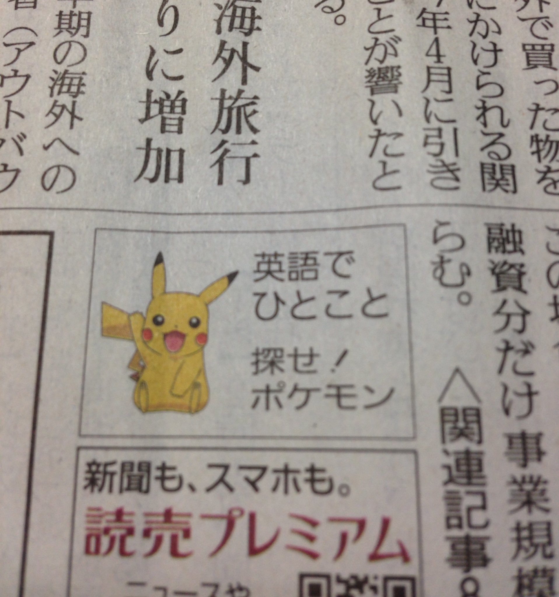 توییتر スカちゃん در توییتر あたいはこのポケモンで充分よ D 読売新聞 探せポケモン T Co 3lzit3kbrg