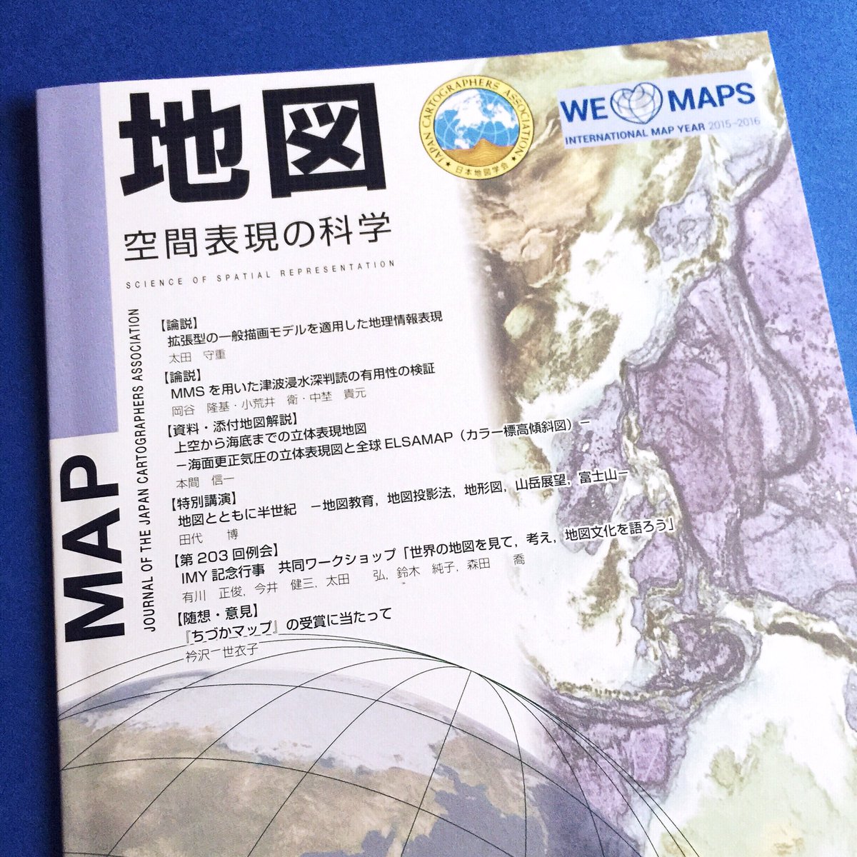 日本地図学会学会賞受賞にあたっての「ちづかマップ」描き下ろしマンガが会誌「地図」に掲載です。すてきな書評も隣ページに頂き感激！ 