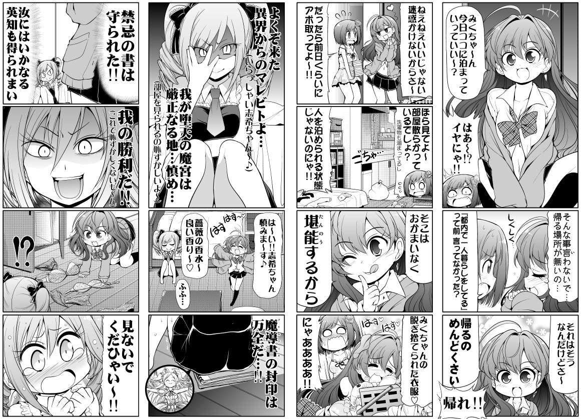 デレマス 一ノ瀬志希は希望を志すかわいい