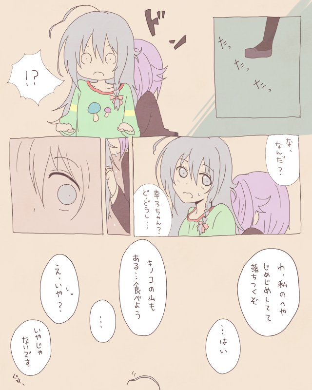 しょうさち
輝子はいざって時はちゃんとお姉さんしてる 