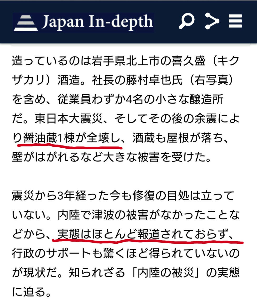 黒かどや 桶買いしてた頃の喜久盛の震災記事 ここでも廃墟だった醤油蔵が全壊って書いてあるよ 内陸の被害の実態が報道されずって 震災による被害なんてほとんど無いから 被災企業リポート T Co Cefdg6acgc 黒かどや 桶買いしてた頃の喜久盛の震災記事 ここでも廃墟だった醤油蔵が全壊って書いてあるよ 内陸の被害の実態が報道されずって 震災による被害なんてほとんど無いから 被災企業リポート T Co Cefdg6acgc