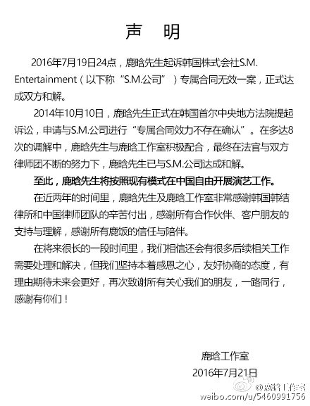 luking0420's tweet photo. [STATEMENT] 160721 #LuHan Studio update: LuHan has reached a settlement with S.M. Entertainment https://t.co/cLF7t6yKlB
