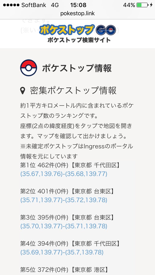 ポケストップgo運営 Pokestopgym Twitter