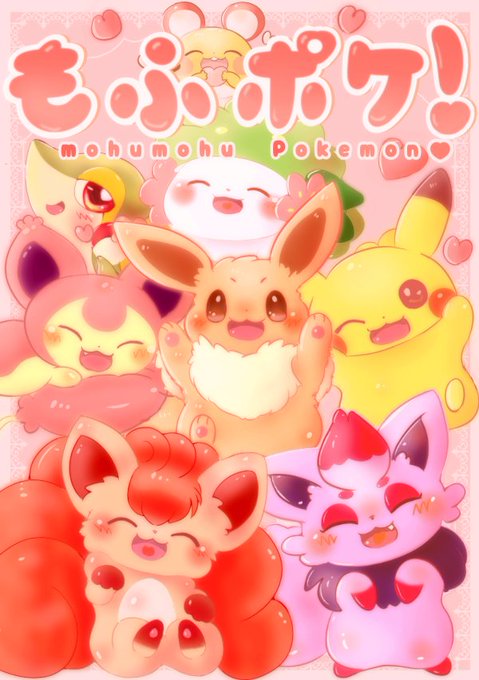 可愛いポケモンのtwitterイラスト検索結果 古い順