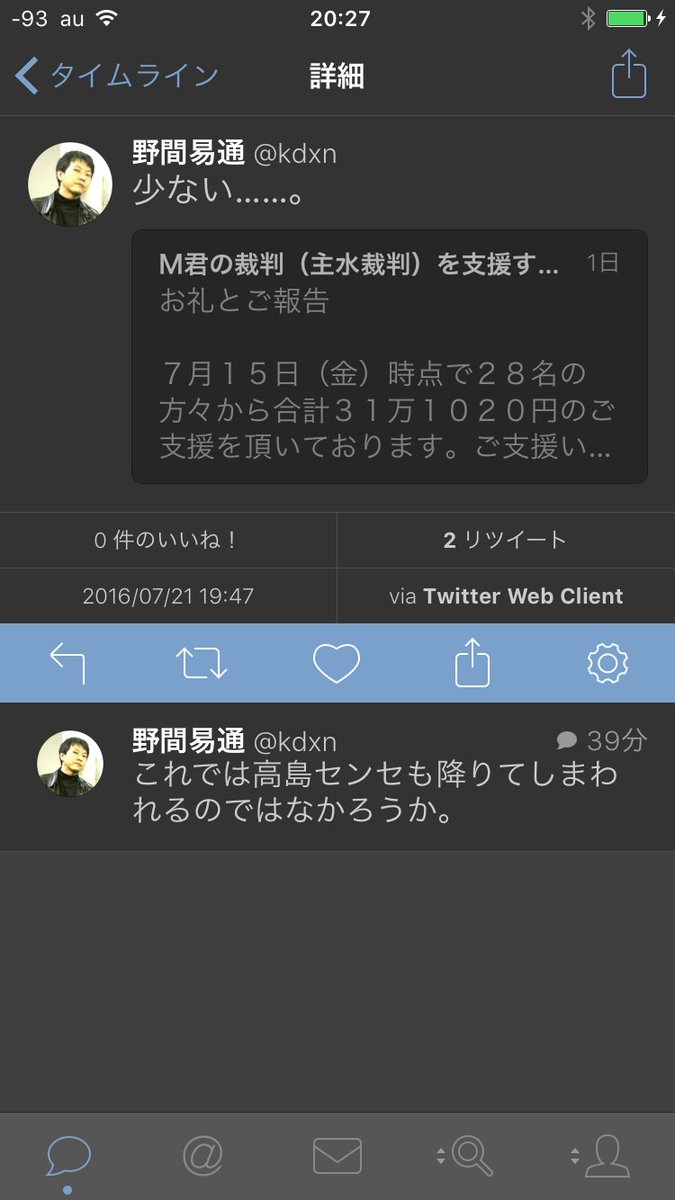 高島章弁護士と野間やんとのやりとり Togetter 高島章弁護士と野間やんとのやりとり Togetter