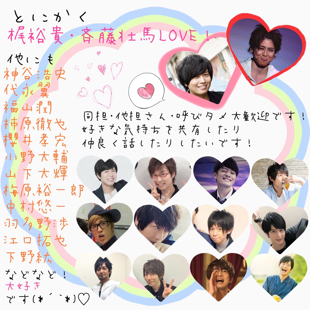 kajiyuki__love's tweet photo. 声優･アニメ好きさんと繋がりたいです☺️💕
梶裕貴･斉藤壮馬に惚れました！
クラスタさんと楽しく仲良く繋がりたいです🙈💞
らぶりつお願いしますっ(*´v｀* )ﾉ

#拡散希望RTおねがいします 
#声優クラスタさんと繋がりたい https://t.co/y8j8fth7nK