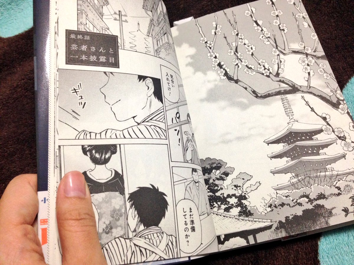 「芸者さんの言うとおり」見本誌頂きましたー!!ちゃんと!本の形に!なってる!! 