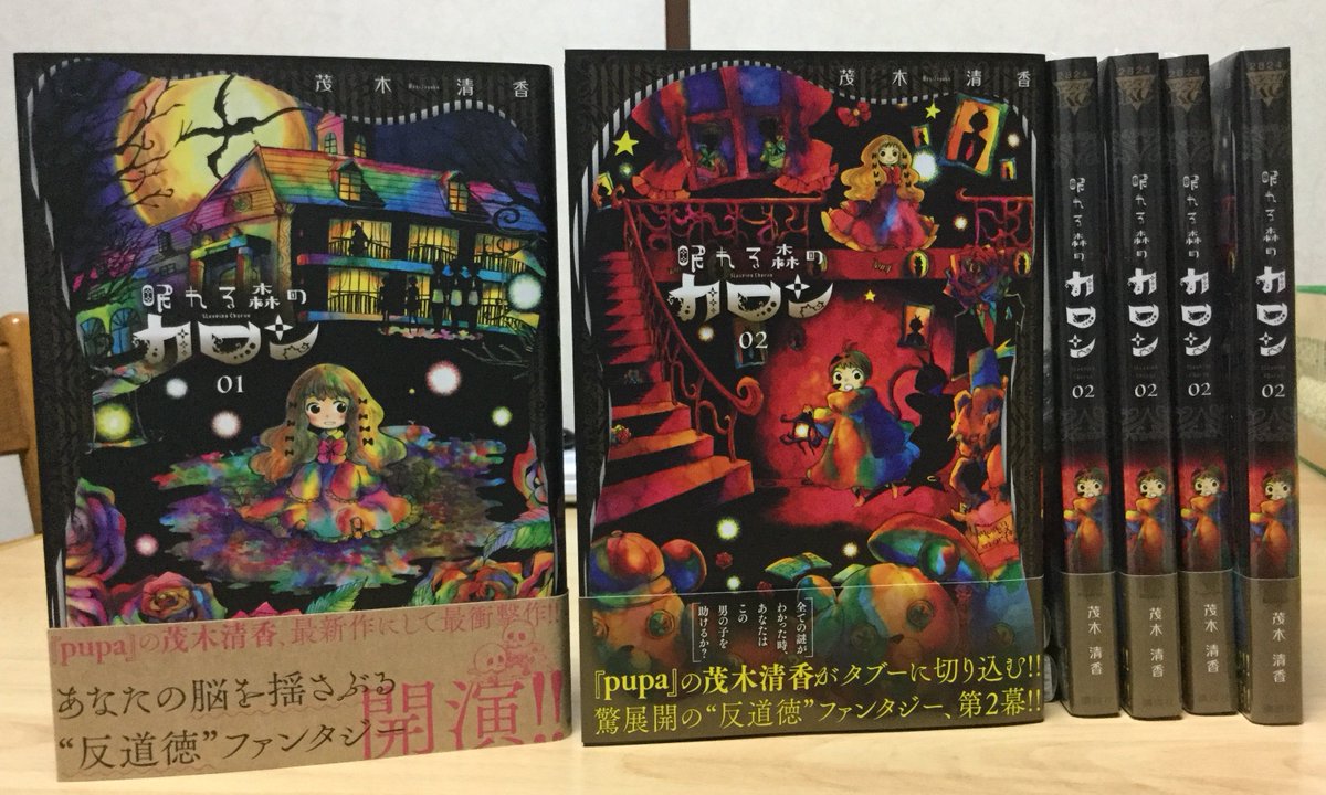 茂木清香 赤ずきんの狼弟子新刊発売中 Twitter પર 今日明日入荷のところもあるみたいですね 眠れる森のカロン 2巻 青の母 4巻発売中です 書店さんで見当たらない場合はお手数ですがご注文をお願いします キャンペーンは締め切りもあるので応募を検討されて