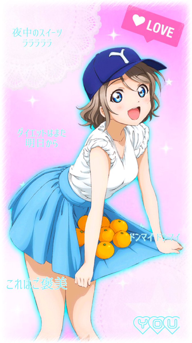 空鈴葉 加工垢 Twitterissa Aqours2年生歌詞画です Have A Nice Day 西野カナ 壁紙サイズです 保存はrtor でお願いしますっ 私の加工嫌いじゃないよって人rt ミルキィの加工 Lovelive Sunshine 空鈴葉 加工垢 Twitterissa Aqours2年生歌詞画です Have A Nice Day 西野カナ 壁紙サイズです 保存はrtor でお願いしますっ 私の加工嫌いじゃないよって人rt ミルキィの加工 Lovelive Sunshine