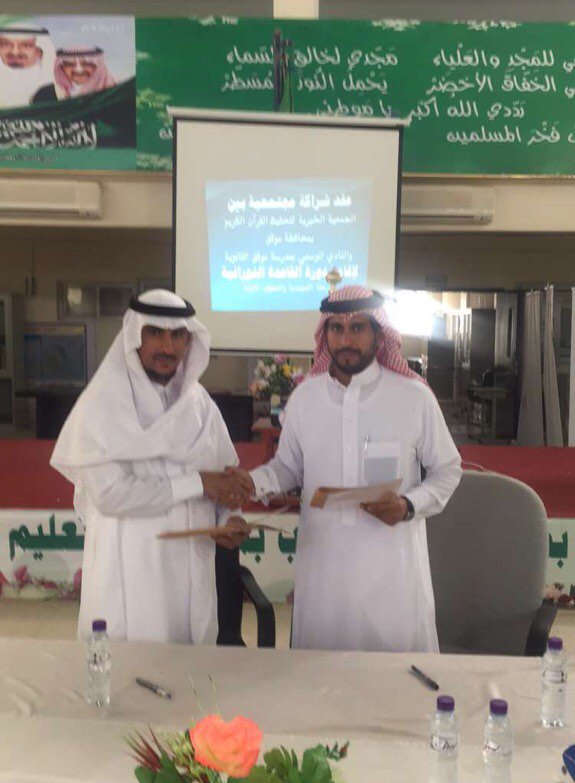 mooqaq_h's tweet photo. تم توقيع عقدشراكة مجتمعية بين الجمعية والنادي الموسمي لإقامة دورة القاعدة النورانية في تعلم القراءة والكتابة.
#موقق https://t.co/l6xAjH04VU