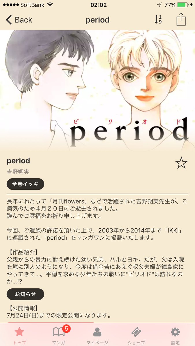 まみやなつき マンガワンアプリで吉野朔実先生の Period 期間限定一気読み始まってた 8 8 まみやなつき マンガワンアプリで吉野朔実先生の Period 期間限定一気読み始まってた 8 8