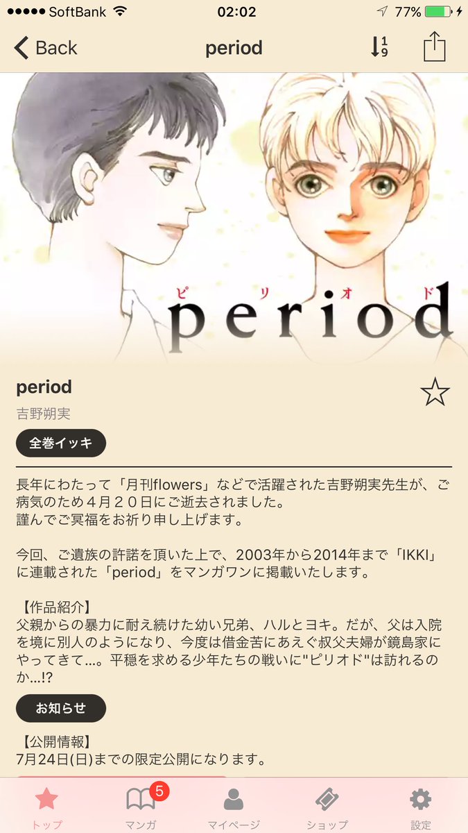 まみやなつき マンガワンアプリで吉野朔実先生の Period 期間限定一気読み始まってた 8 8