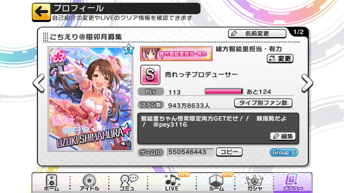 デレステフレンド募集