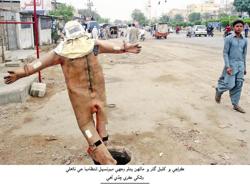 Dawoodpotojamal's tweet image. Sindh Express, July 21, 2016 #SewerageSystem #CivicProblems #Sindh #LocalGovernment #healthcare #EndPovertyNow @hrw