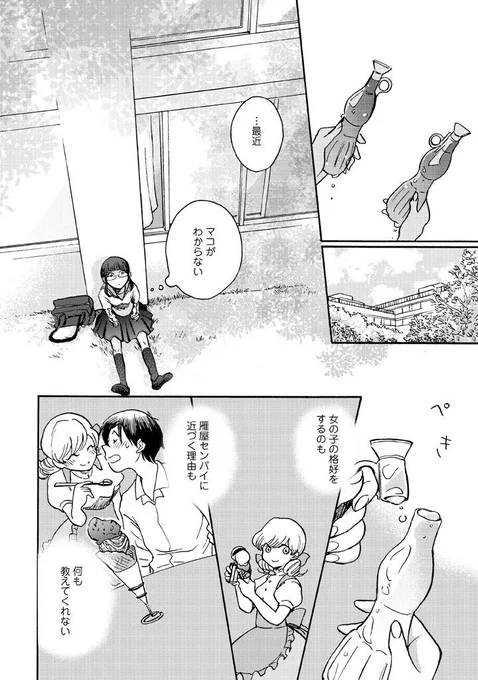 【明日】7/22正午から「あいすべき憂鬱」第7話更新!https://t.co/SfVutoeU0Y… 第6話からの続きのお話です。よろしくお願いします! 