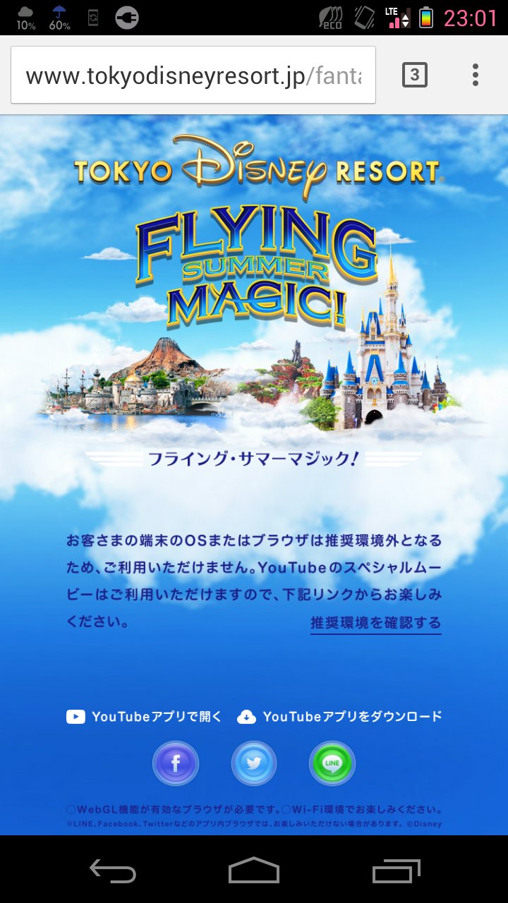 なんなん フライングサマーマジックしようと思ったらスマホが古くてできませんでしたー Nec時代のディズニースマホでアンドロイド4 0です なんなん フライングサマーマジックしようと思ったらスマホが古くてできませんでしたー Nec時代のディズニースマホでアンドロイド4 0です