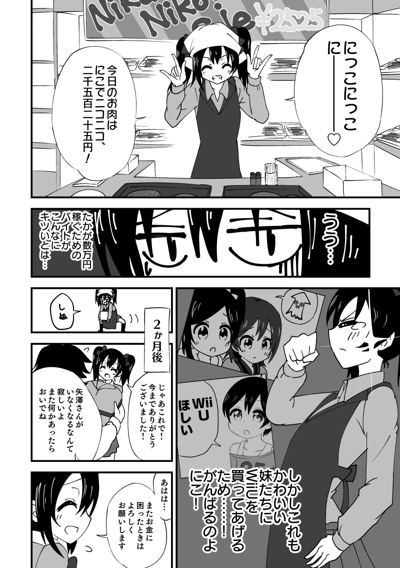 矢澤にこvsWiiU 