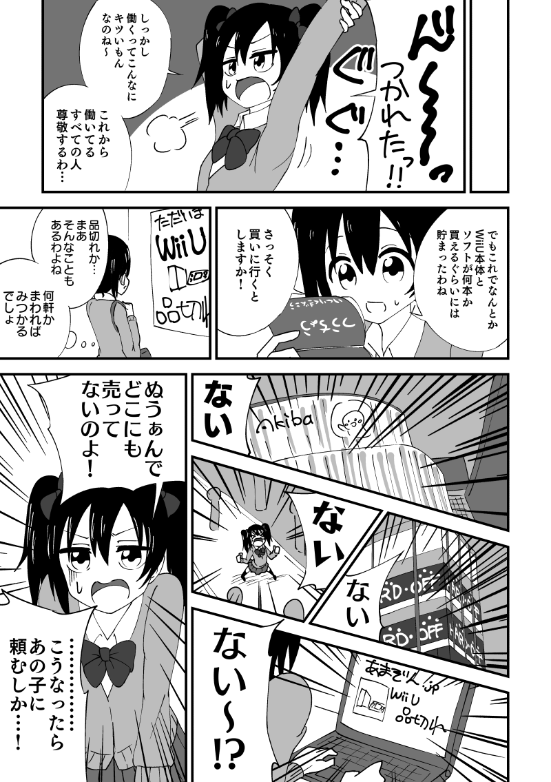 矢澤にこvsWiiU 