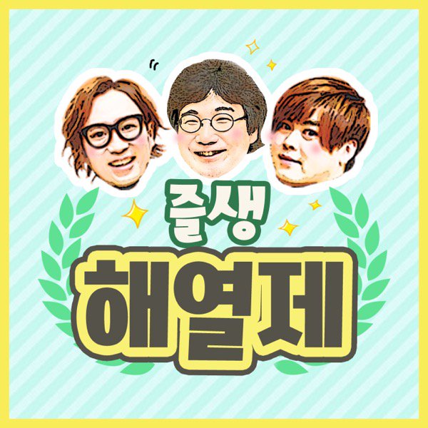 ausewa's tweet image. 멋진 에피소드 확인: itun.es/kr/LIpYab.c?i=…