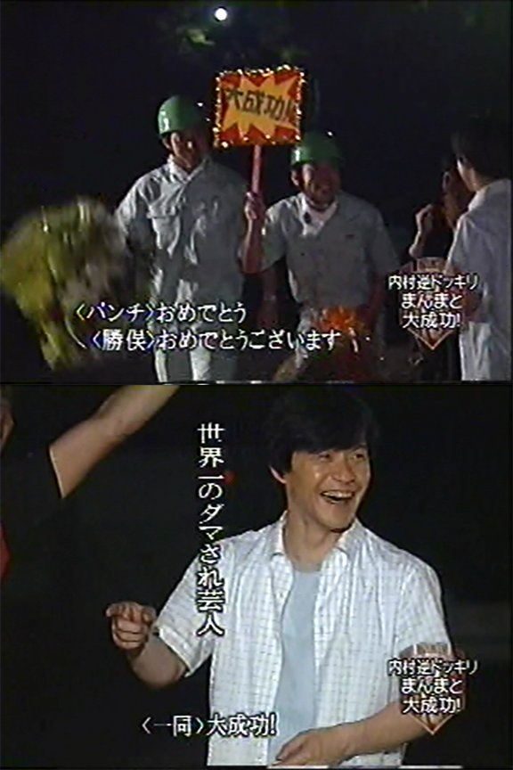 ウンナンの気分は上々。 (18ページ目) Togetter