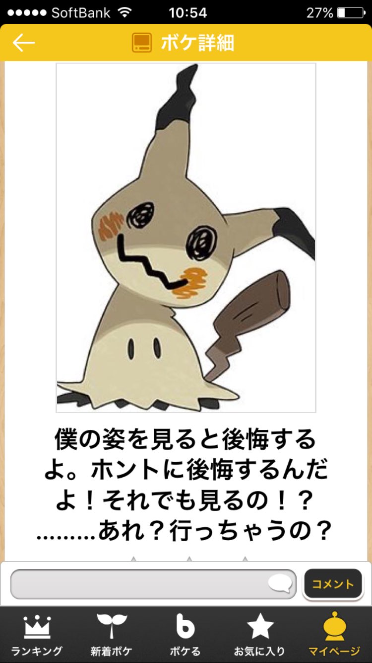 Twitter 上的 火兎ゆずいろ キュートなキュー ポケモン ボケて ミミッキュ ボケてで書いた台詞 あ 実は構ってちゃん 実は寂しがりや T Co Eihizvmhov Twitter
