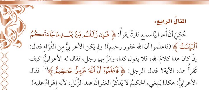 بين فواتح الآيات وخواتمها أمثلة