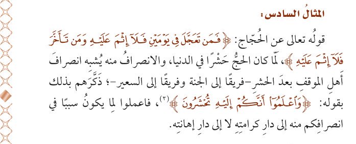 بين فواتح الآيات وخواتمها أمثلة