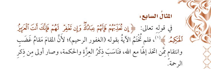 بين فواتح الآيات وخواتمها أمثلة