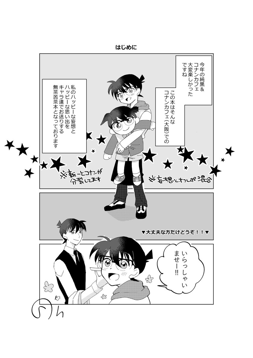 真くん No Twitter 大阪夏インテで出すコナンカフェ本１ｐだけサンプルにするためにがっつり仕上げてみました こんな感じの本が出ると思われます コナン愛され オールキャラ気味となっております 基本的にギャグです よろしくお願いします