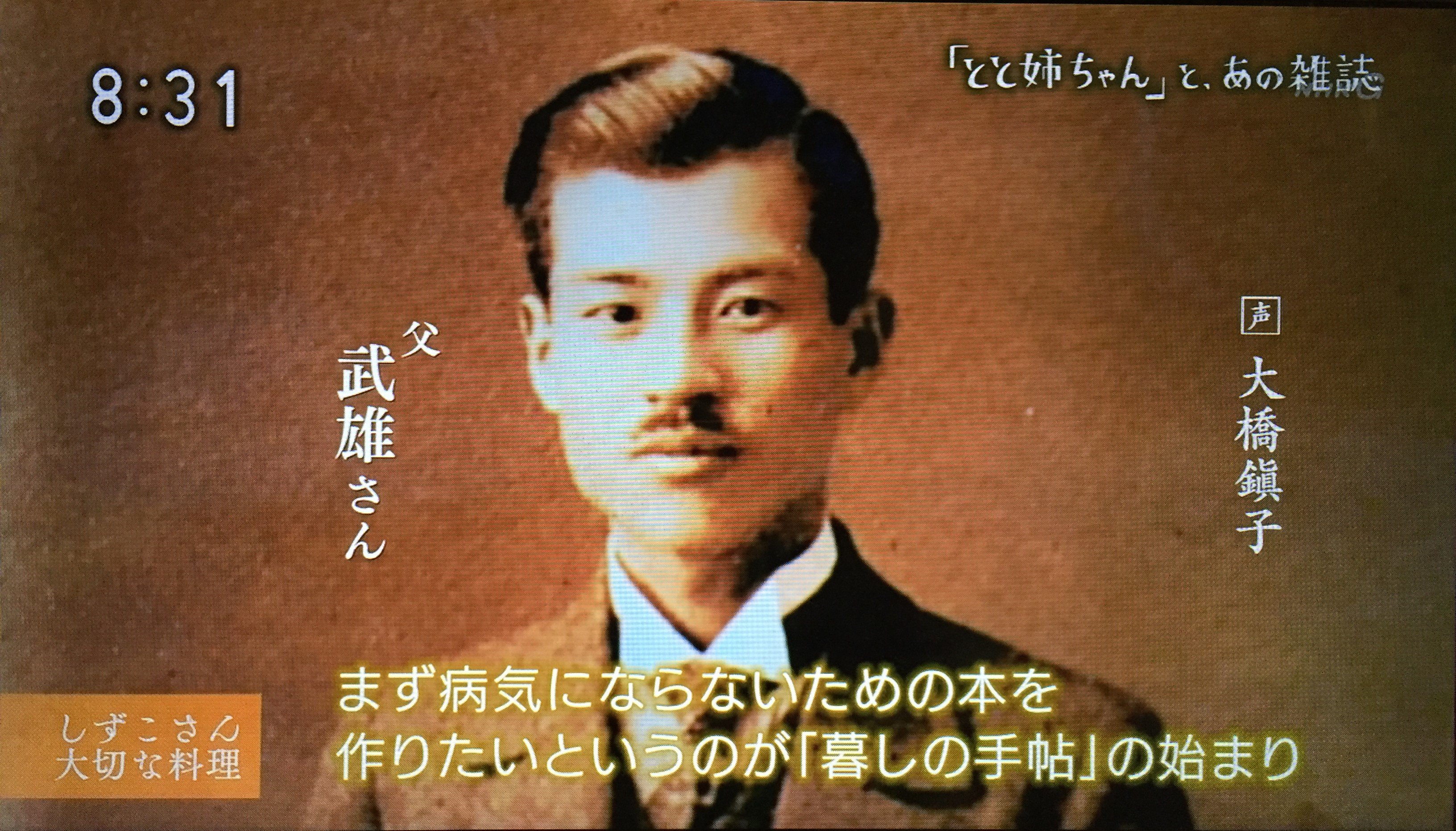 わび さび 小橋竹蔵と大橋武雄 とと姉ちゃん 鎭子 常子 の衣食住に込める願いは 健康である ことも 結核を患った武雄さん とと竹蔵 を亡くした思い テンポ悪かった序盤も丁寧に描きたかったと解釈は可能か T Co Nlirdfqg4c Twitter