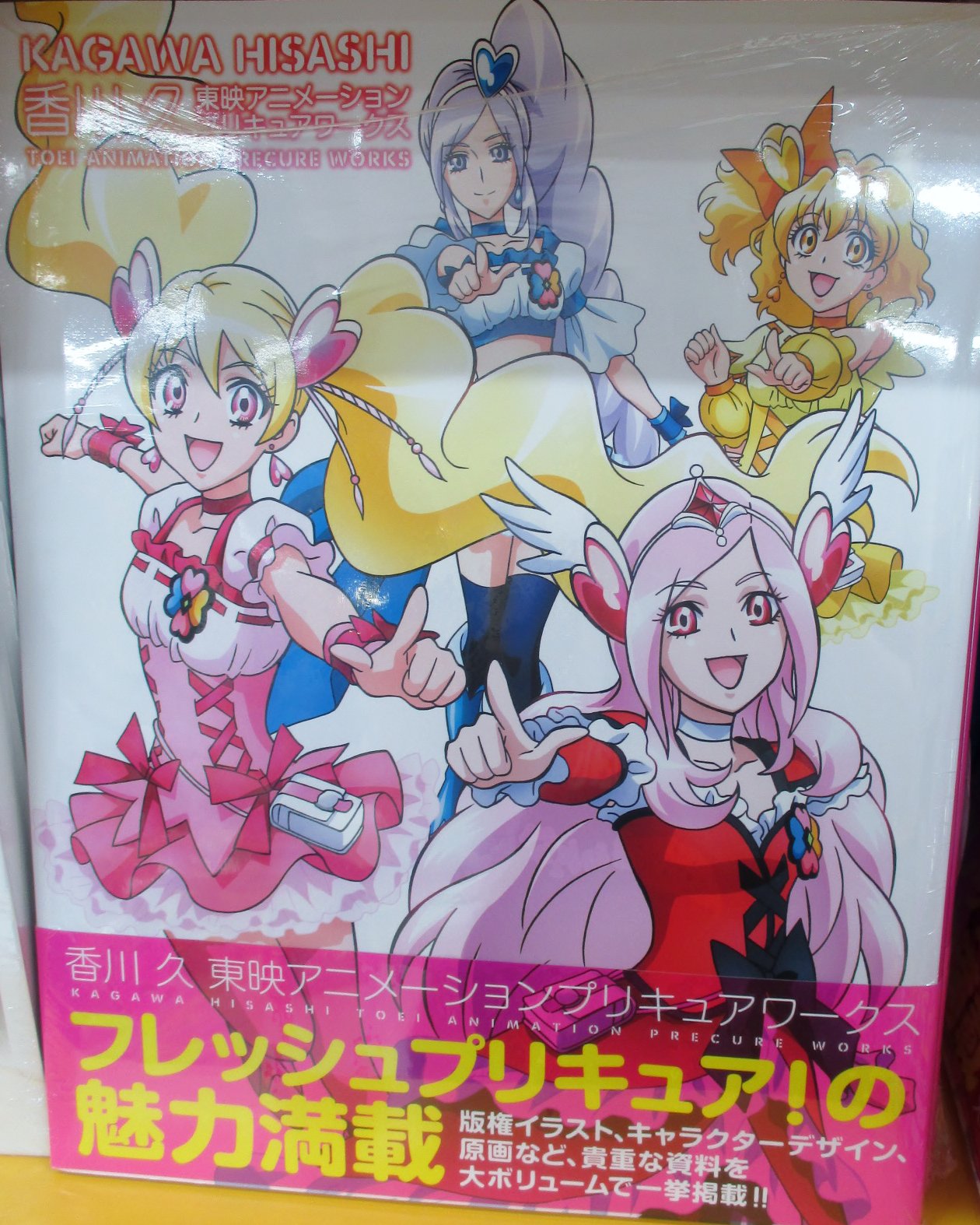 おトク 香川久 東映アニメーションプリキュアワークス アニメイト特典イラストカード付き アート エンタメ 本 10 800 Www Sunmai Com