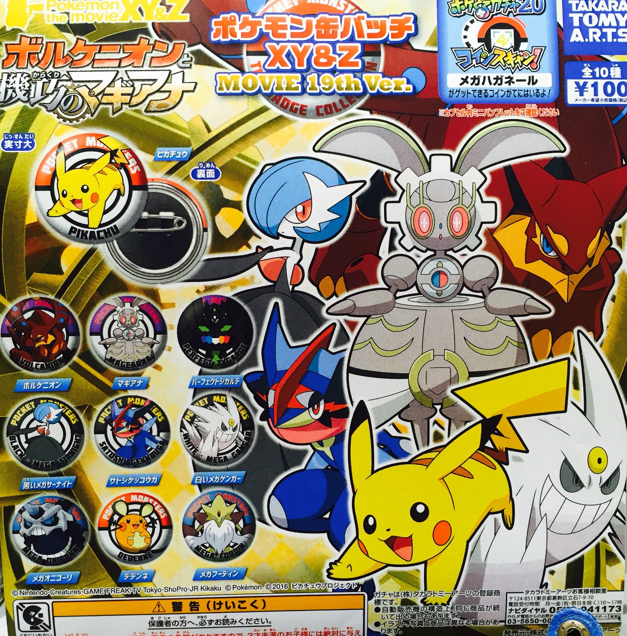 ドリームカプセル イオンモールkyoto こんにちは ついに日本でもポケモンgoが配信されたようですね 本日のおすすめは ポケモン 缶バッジxy Z ボルケニオンと機巧のマギアナ 捕まえたポケモンのバッジも手に入れれば さらに愛着が湧くこと